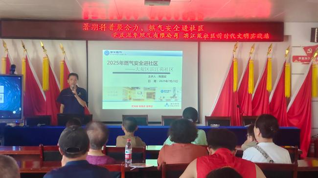 暑期宣傳聚合力 燃?xì)獍踩M(jìn)社區(qū)